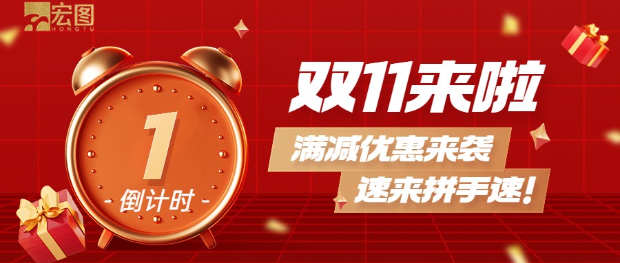 雙11滿減優惠來襲，歡迎搶購 ！